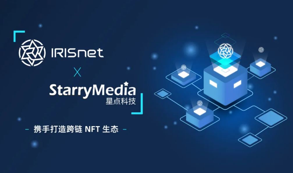 【Press Release】IRISnet 助力生态发展，与 StarryMedia 共同打造跨链 NFT 生态