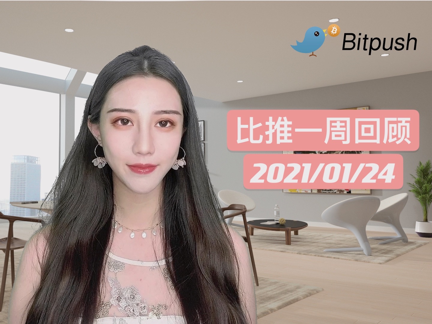 【比推一周回顾】机构持续加仓比特币，DeFi代币表现亮眼，各方期待拜登政府的加密监管政策