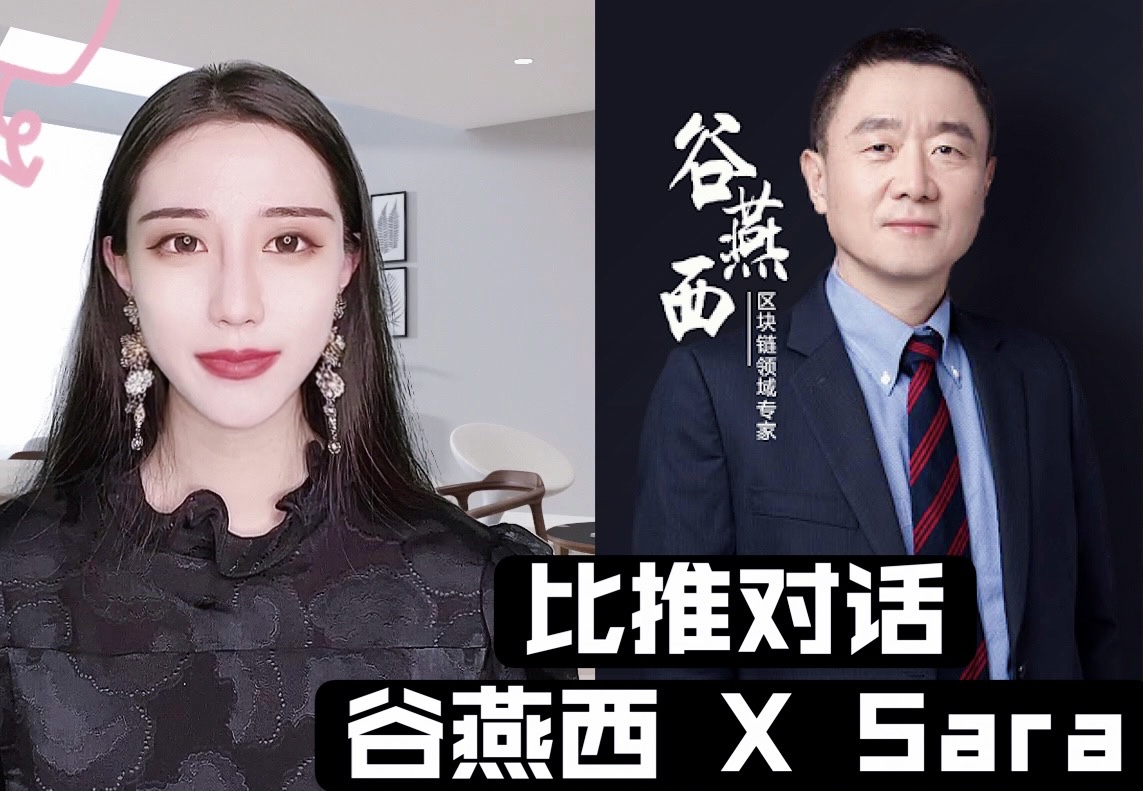 【比推对话】区块链专家谷燕西:波卡是我最看好的区块链底层项目,“插槽拍卖”前投资者可策略布局获利