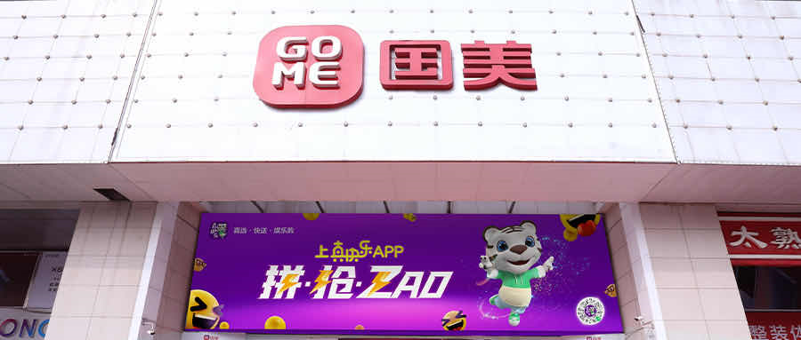 国美变革,已现成效