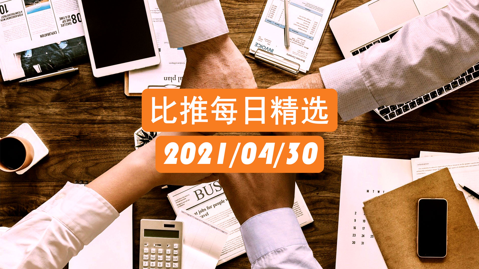 【比推每日精选】高盛:比特币的高能耗问题削弱了其数字黄金地位;万事达卡将探索基于CBDC的应用程序,智能合约技术是投资重点;Ninepoint向加拿大提交比特币ETF最终招股说明书