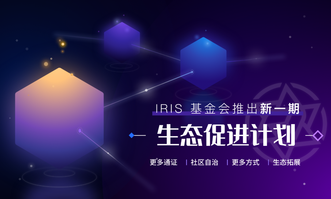 IRIS 基金会推出新一期生态促进计划
