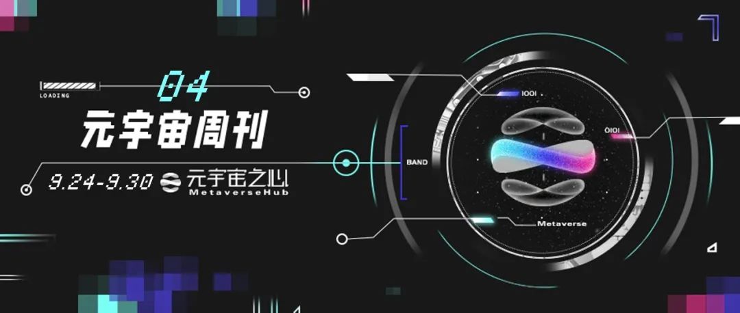 元宇宙周刊丨华为首个虚拟数字人“云笙”正式入职;腾讯已申请近百条元宇宙商标;《时代》杂志发售NFT