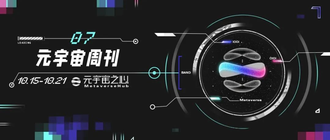 [MetaverseHub]元宇宙周刊丨苏富比推出精选NFT平台；美国陆军对VR平台进行测试；脸书向元宇宙频频发力