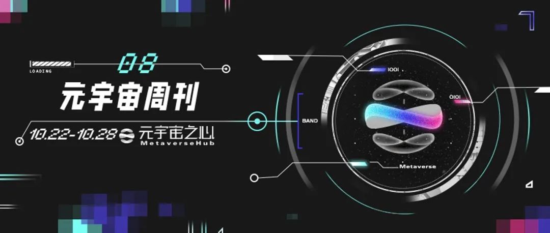 元宇宙周刊丨Facebook正式更名Meta;迪士尼将推出数字藏品;国内“元宇宙”商标累计注册超3000次
