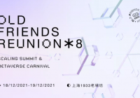 来了来了！IOSG第8届老友记震撼回归！