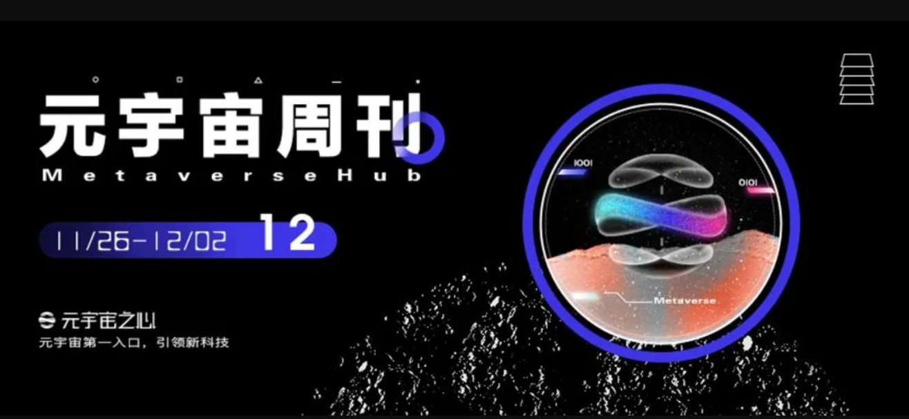 元宇宙周刊丨NOLO“交互戒指”取得新进展;中国移联推出元宇宙相关培训;BAYC或将与阿迪达斯合作