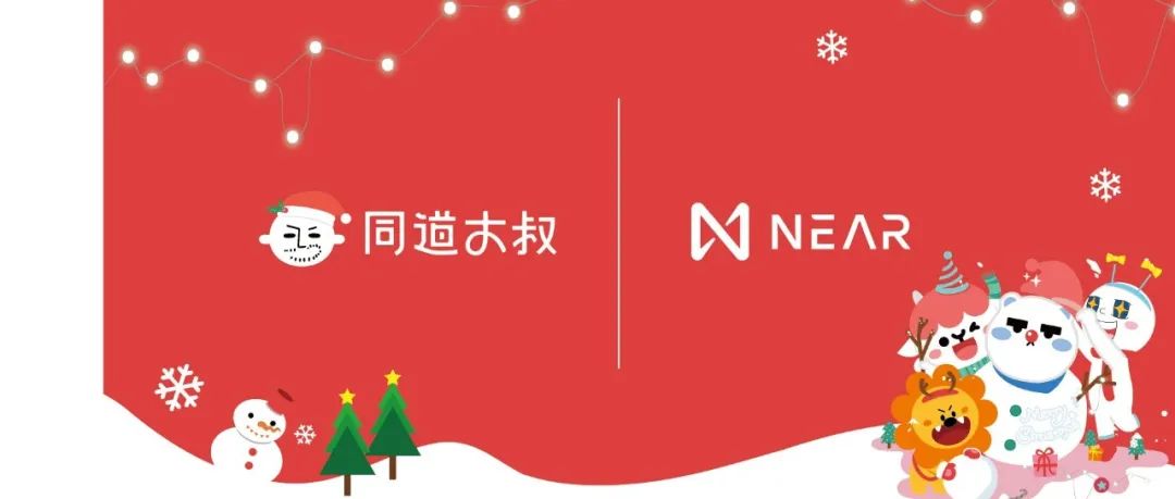 同道大叔与NEAR联名发布星座NFT，引领NFT扩圈潮流