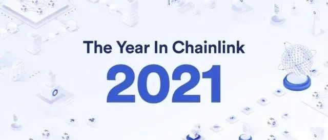 Chainlink 2021年回顾篇:驱动增长的七大支柱