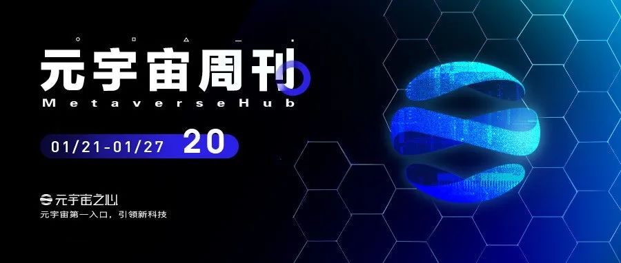 元宇宙周刊丨韩国宣布元宇宙战略;谷歌启动AR项目以进军元宇宙;元宇宙现身多地政府工作报告