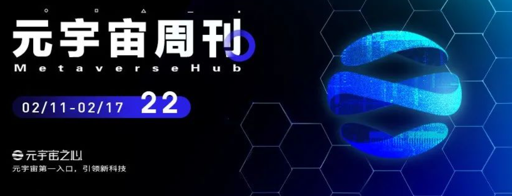 元宇宙周刊丨高通成立欧洲XR实验室;冰墩墩数字盲盒发售;ICICB计划进军元宇宙