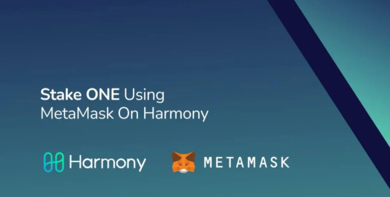 Harmony质押智能合约简介