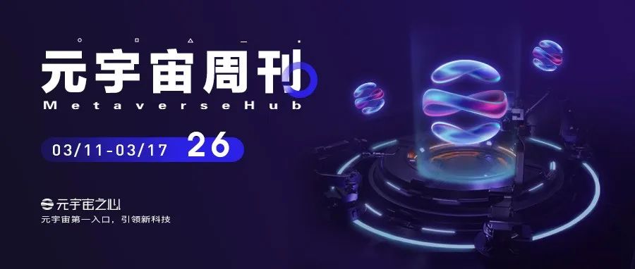 元宇宙周刊丨世界第三大软件公司Adobe推出元宇宙工具;苹果新专利曝光;NFT将会被更多的社交软件支持