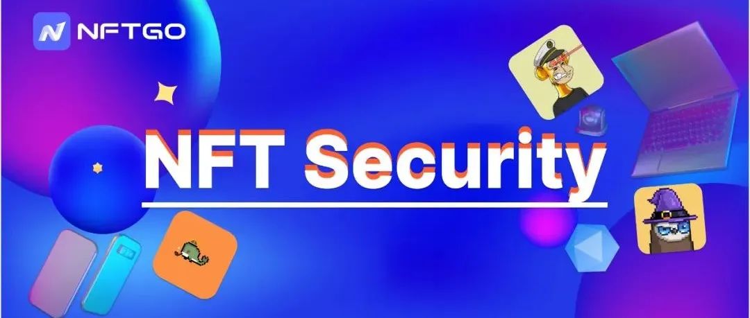 NFT 防盗指南:如何保护资产安全?