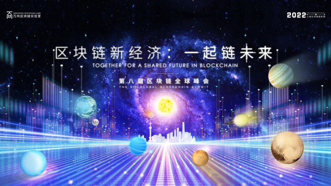 直播预约开启！9月16日至28日，2022上海区块链国际周将全程线上举办