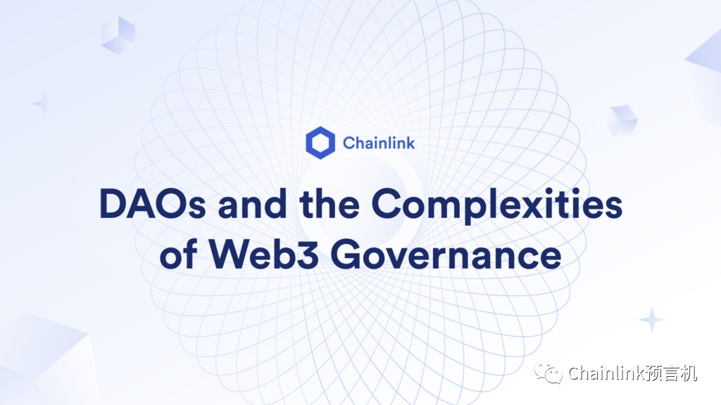 一文读懂DAO以及Web3治理的挑战