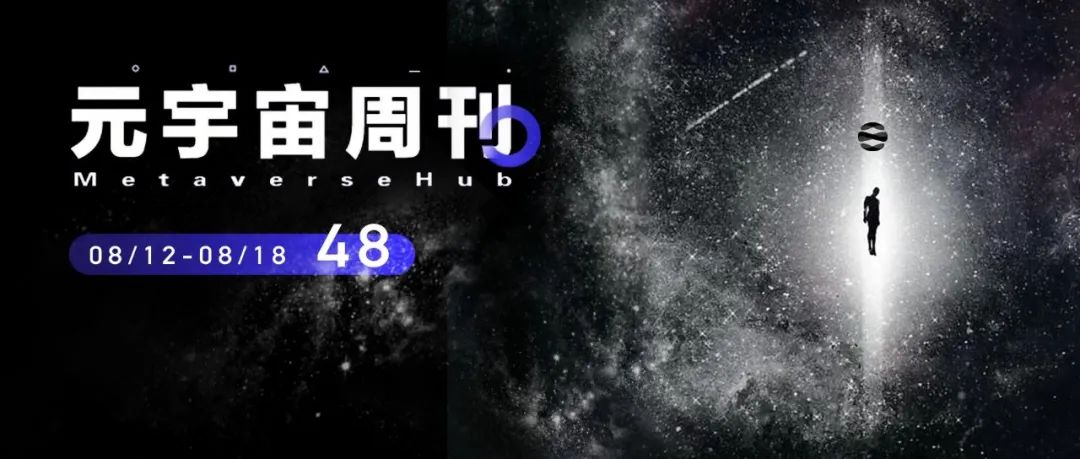 元宇宙周刊丨Meta元宇宙应用Horizon Worlds在法国和西班牙推出;谷歌申请其AR眼镜原型的“波束成形”麦克风专利