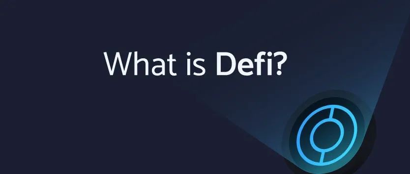 荐读:DeFi 简史