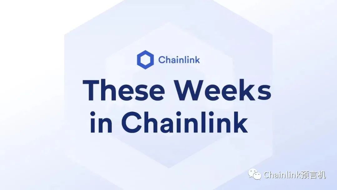 里程碑：Chainlink生态已扩展至15个区块链、1,500+项目；文末彩蛋｜Chainlink双周报