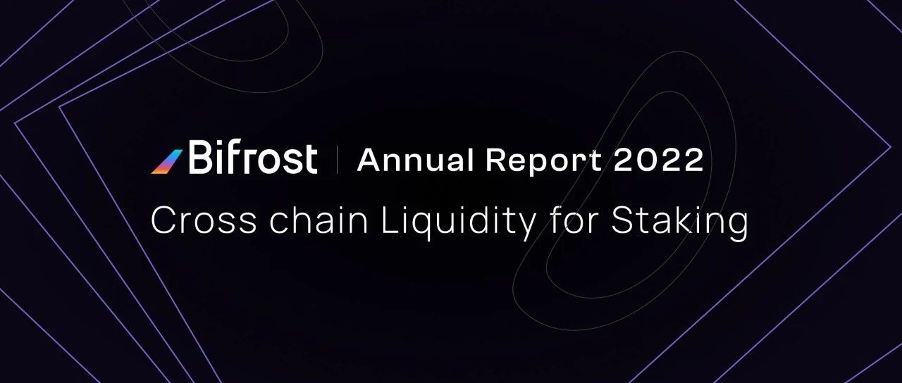 Bifrost 的 2022 和 2023
