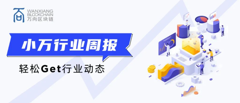 小万行业周报丨上海、山东等多地将元宇宙纳入今年政府工作报告，各地正积极布局……