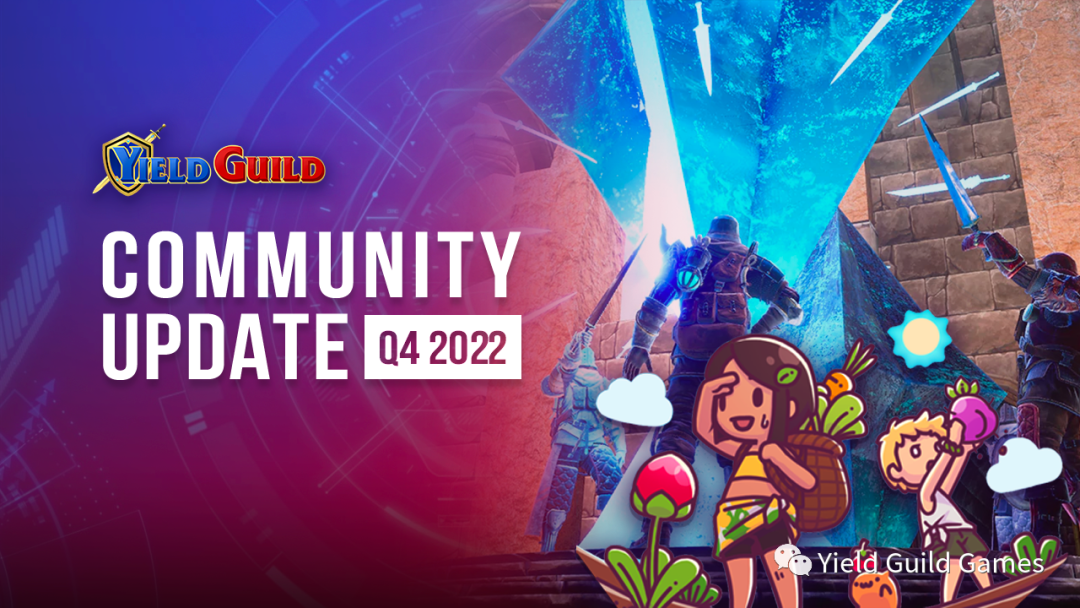 Yield Guild Games:社区更新——2022 年第四季度