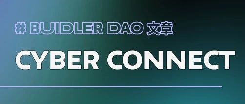 Buidler DAO对话CyberConnect创始人Wilson：掌Web3 Social之舵，扬去中心化社交协议之帆