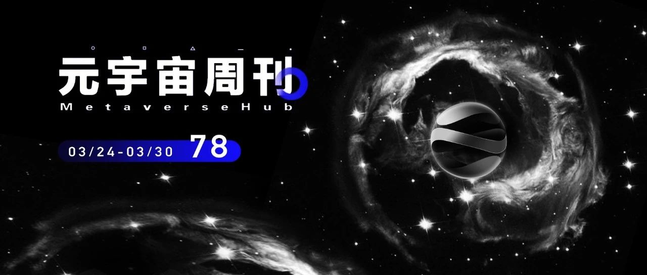 元宇宙周刊丨英国发布人工智能监管白皮书,概述五项治理原则;OpenAI为ChatGPT添加插件支持,允许使用第三方服务
