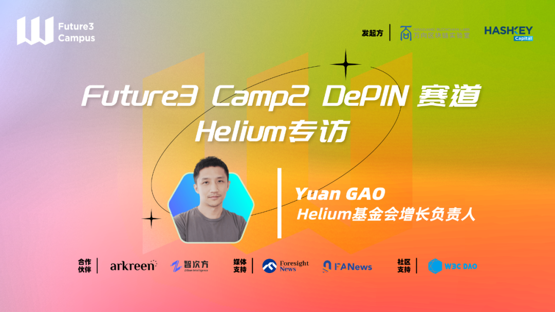 Helium Yuan GAO专访:DePIN会逐渐从探索走向主流