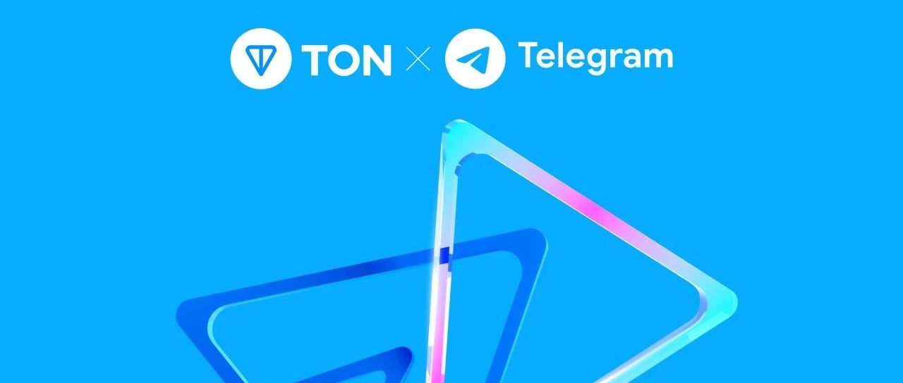 TON 生态项目盘点:与 Telegram 深度融合 能否解锁 8 亿用户流量密码?