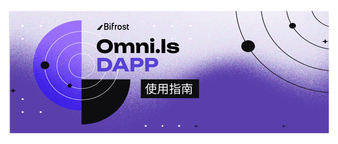 Omni LS Dapp 使用指南