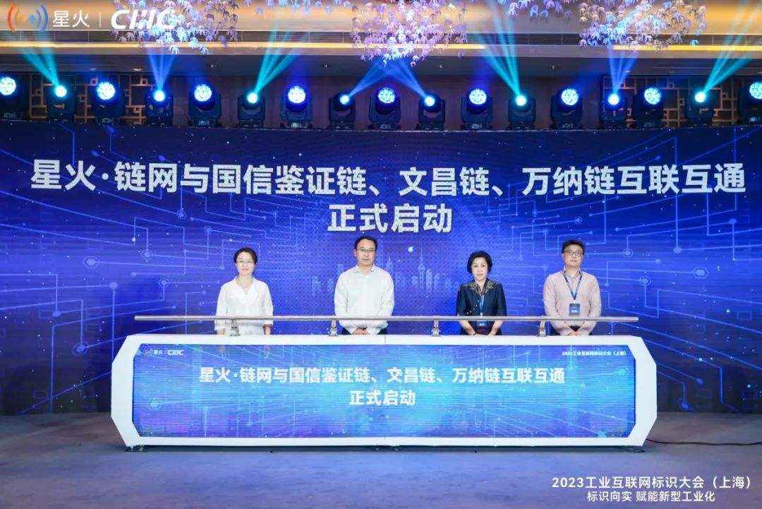 “星火·链网”与万纳链达成合作,实现跨链互联互通