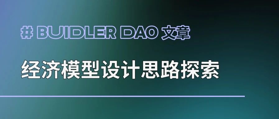 Exploring ideas for using basic economic theory in blockchain economic model design