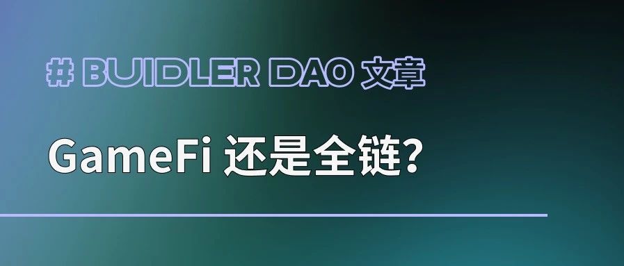 The future of TCG: GameFi or full chain?