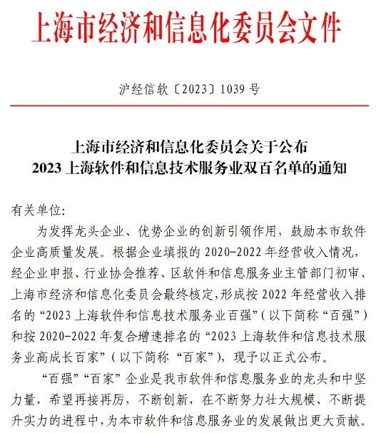 进无止境,万向区块链上榜“2023上海软件和信息技术服务业高成长百家”