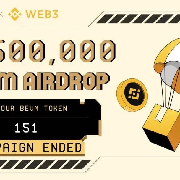 币安Web3钱包首个BTC L2空投活动为何能吸引近16万人参与？