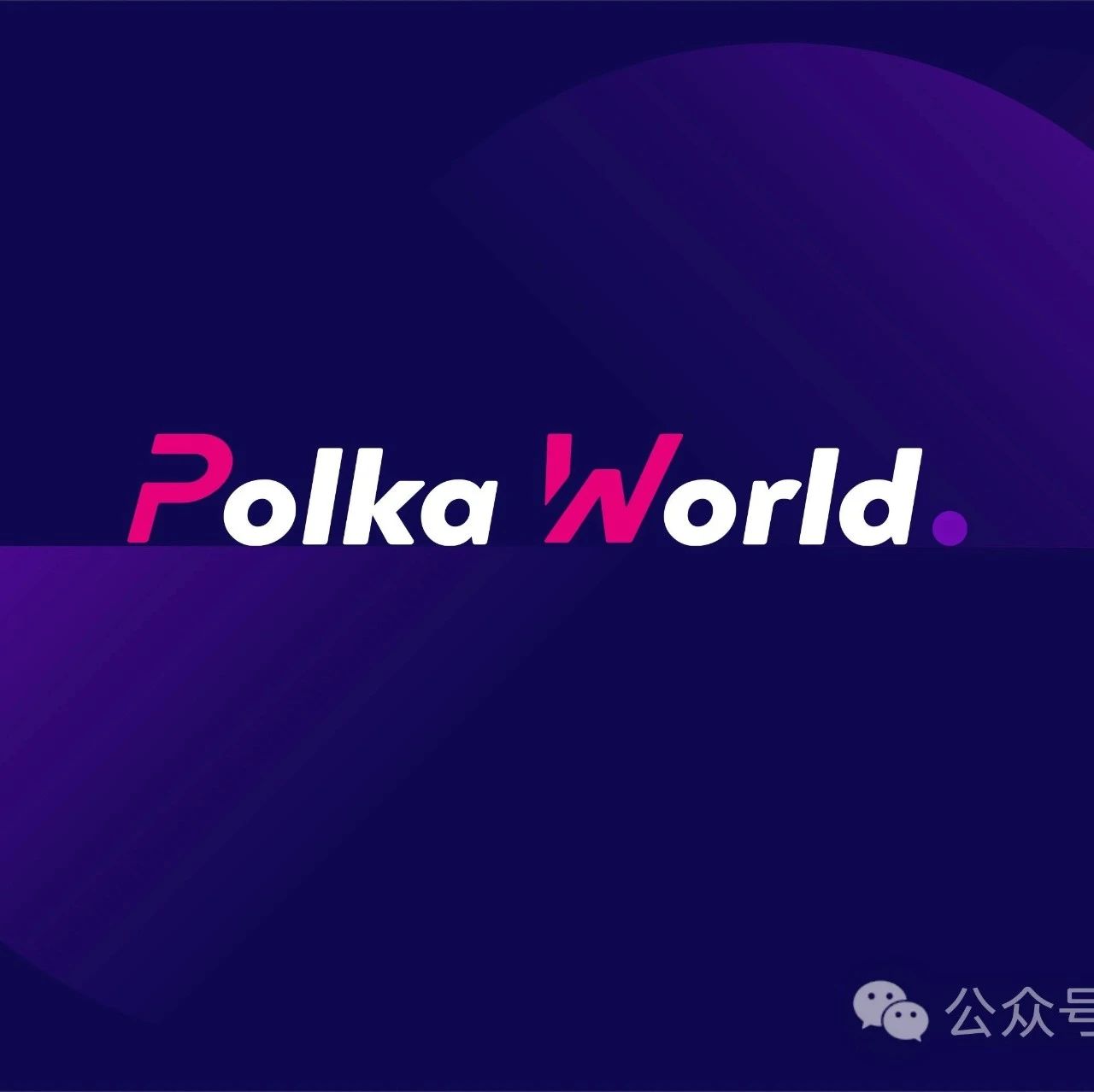 快速了解 Polkadot JAM 链的核心优势(下)| Polkadot Wiki