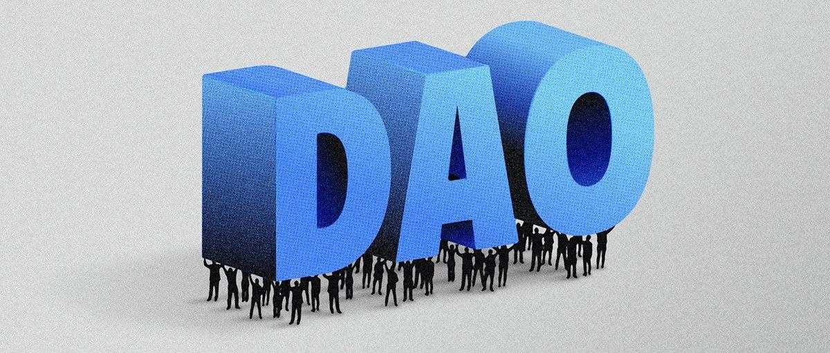自述：一个华语 DAO 的两年 曾濒临国库耗尽 如何活下来？