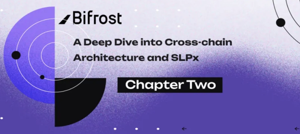 Bifrost:探索全链 Liquid Staking 的前景与多维增长空间(续1)