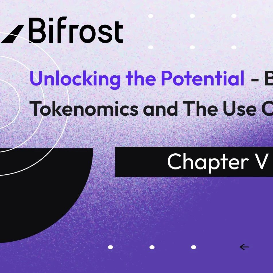 Bifrost:探索全链 Liquid Staking 的前景与多维增长空间(续4)
