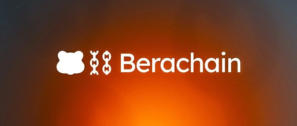 对话 Berachain 联创:如何从 NFT 社区发展为 L1 打造正向飞轮效应