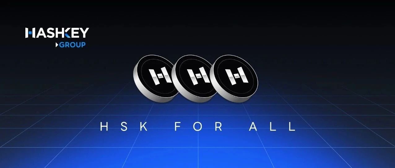 HashKey Kay：谈传统金融如何入行币圈 解密 HSK