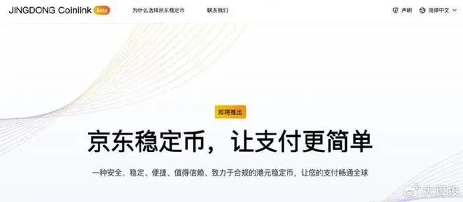 谁能想到?“根正苗红”的刘强东和雷军,也要进军稳定币了。