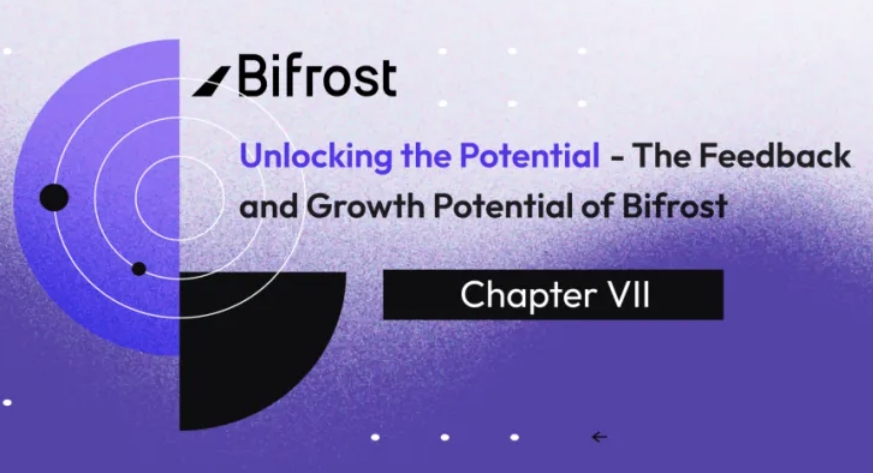 Bifrost:探索全链 Liquid Staking 的前景与多维增长空间(完)
