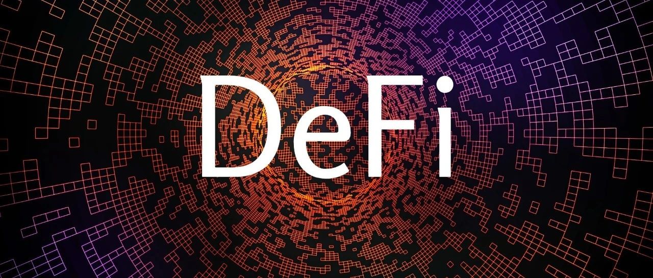 头部 VC 圆桌讨论:DeFi 已死?DeFi 未来在哪?