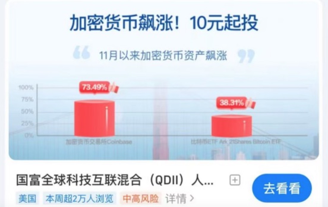 支付宝首页现加密基金推广，大陆要“解禁”了？