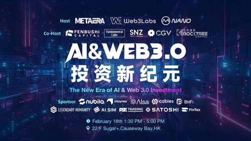 头部基金汇聚香港,解码「AI & Web3 投资新纪元」