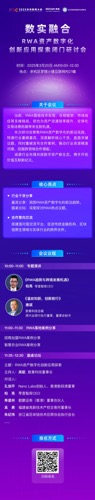 未来数商大会 | RWA资产数字化创新应用探索闭门研讨会火热启动
