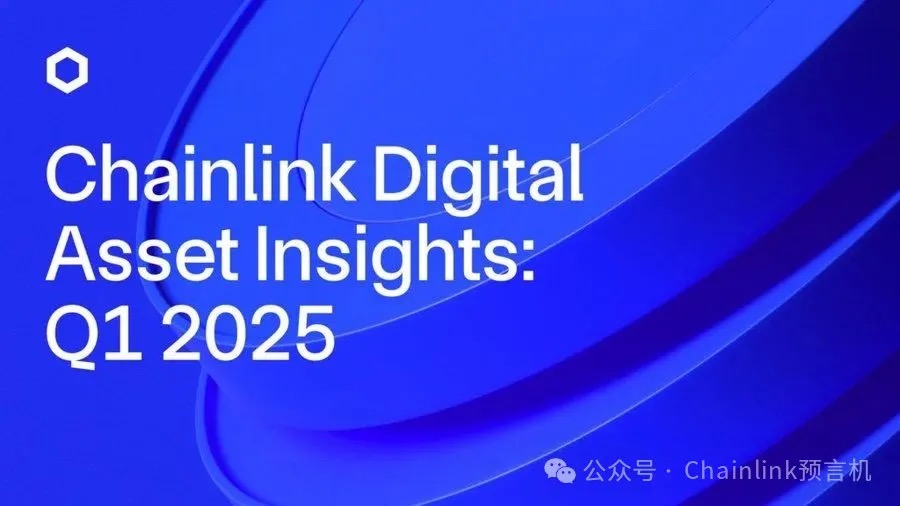 Chainlink数字资产洞察 | 聚焦稳定币赛道