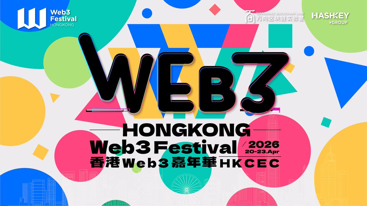 2026香港 Web3 嘉年华定档明年4月